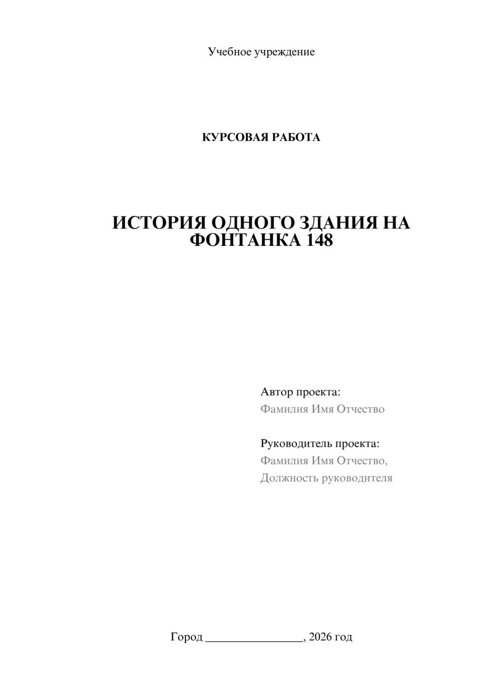 Предпросмотр курсовой работы 1