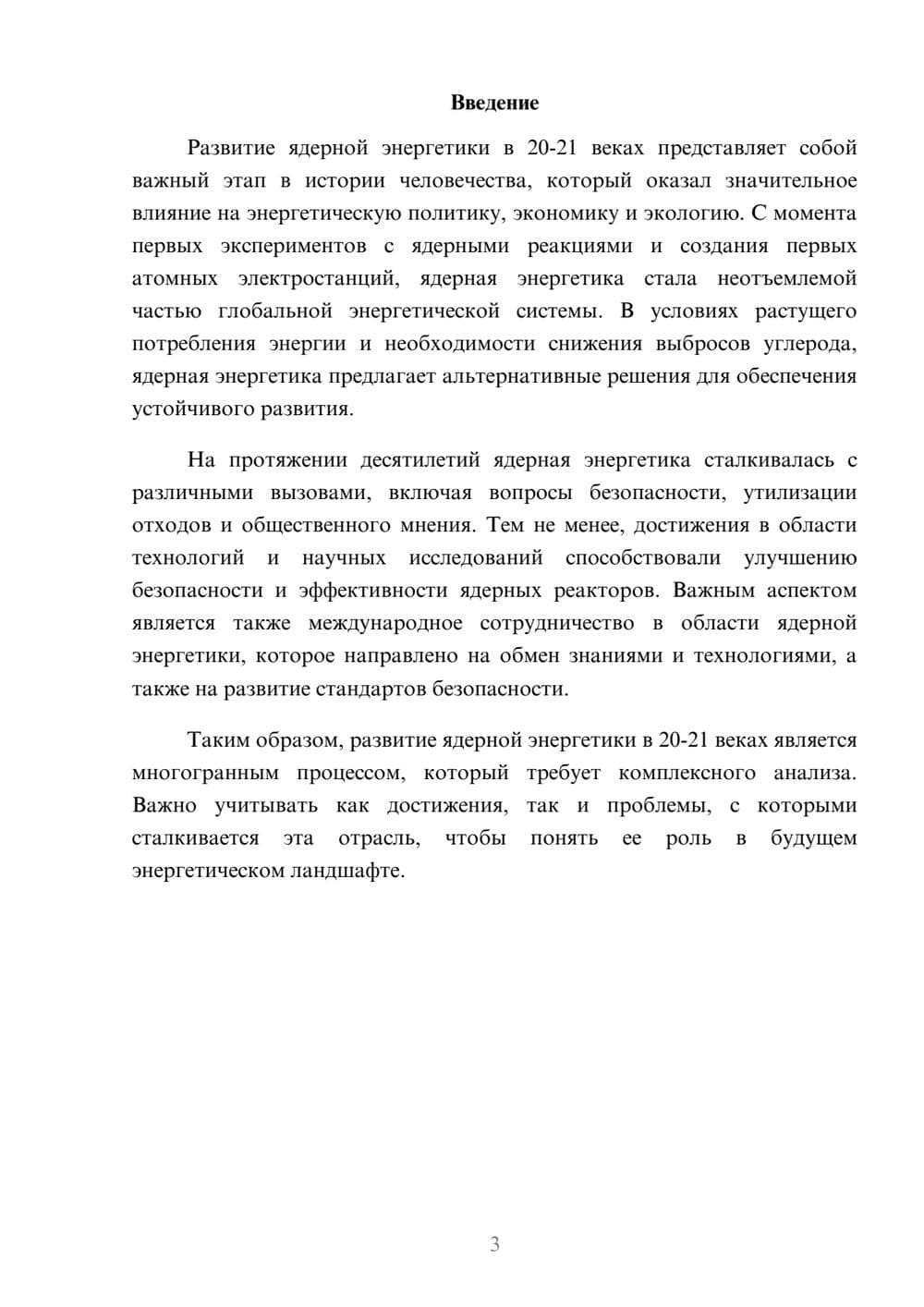 Предпросмотр реферата 3