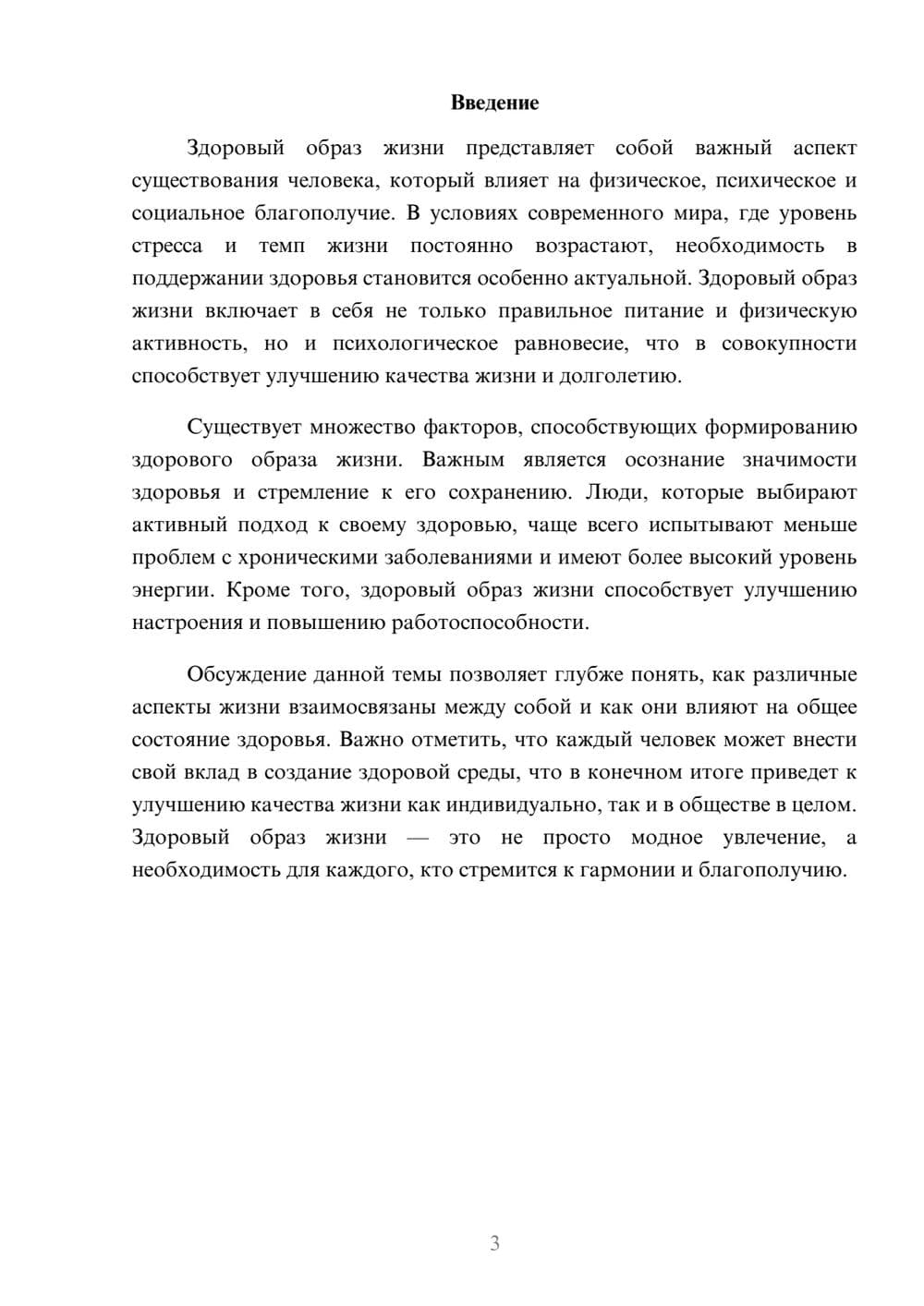 Предпросмотр реферата 3