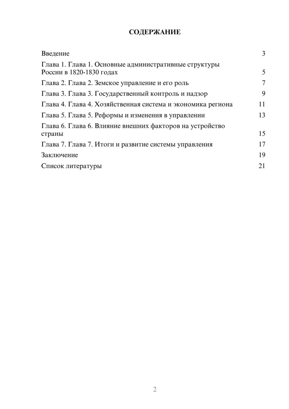 Предпросмотр доклада 2