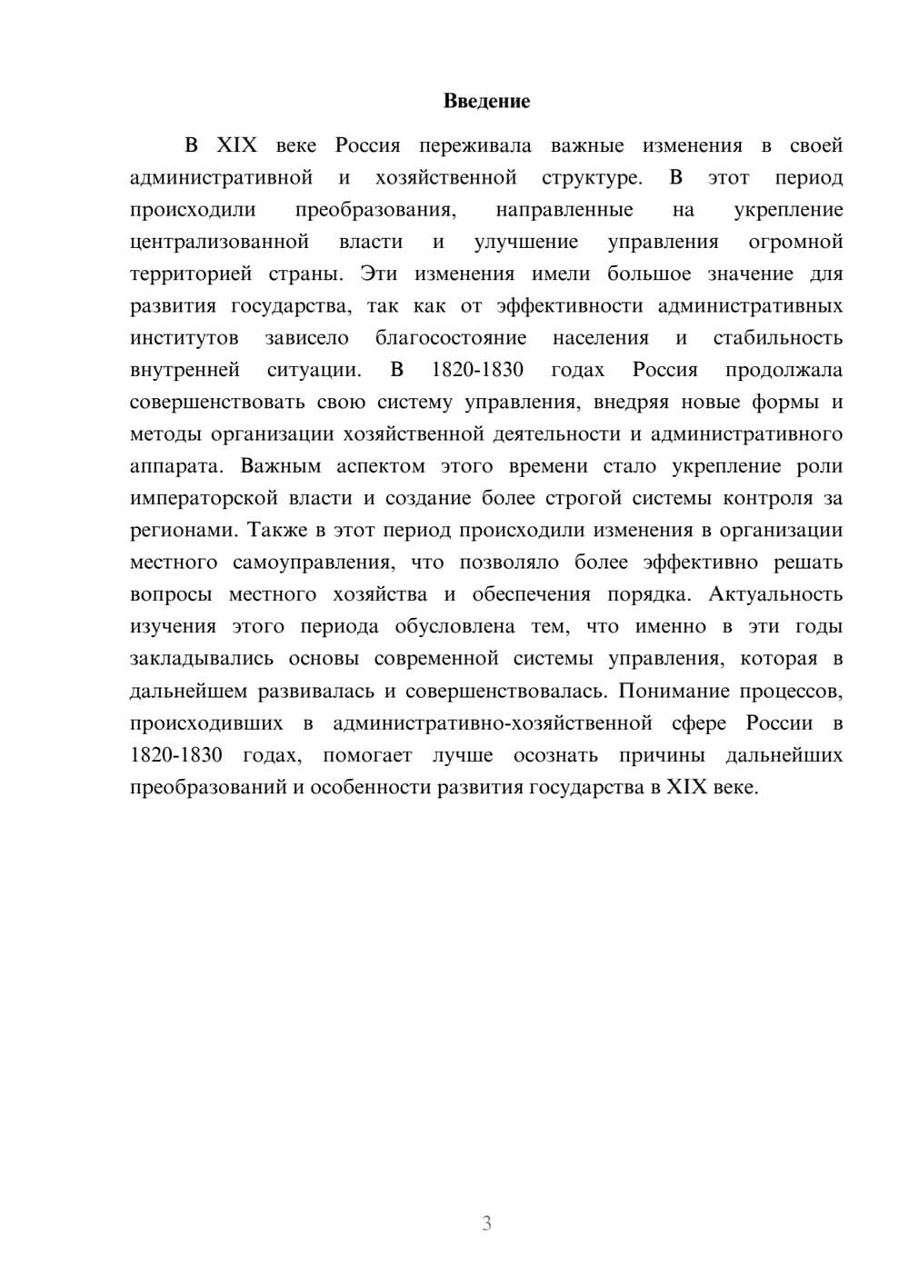 Предпросмотр доклада 3