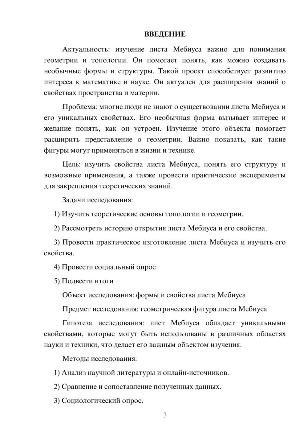 Предпросмотр проекта 3