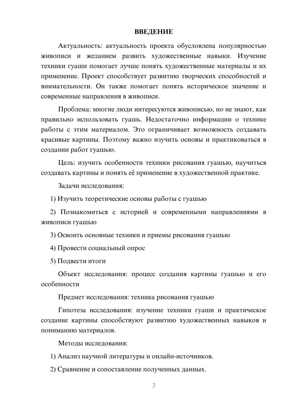 Предпросмотр проекта 3