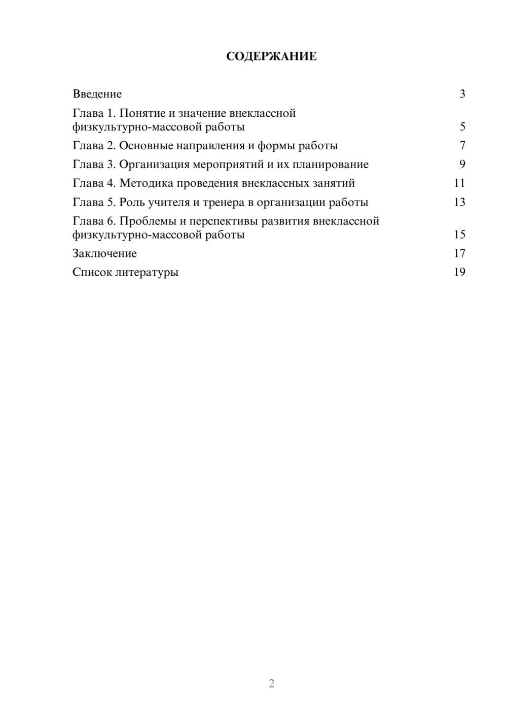 Предпросмотр доклада 2