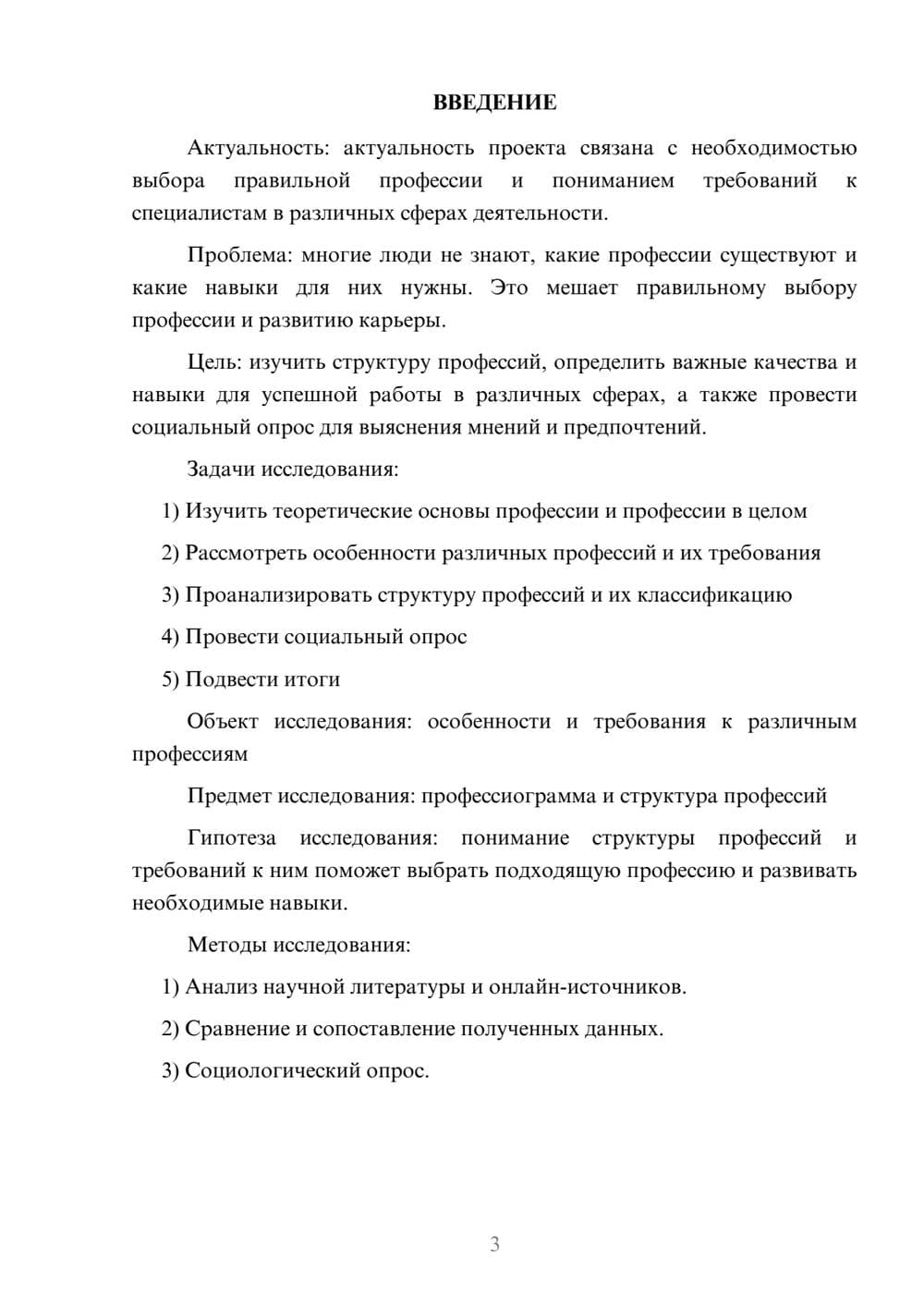 Предпросмотр проекта 3