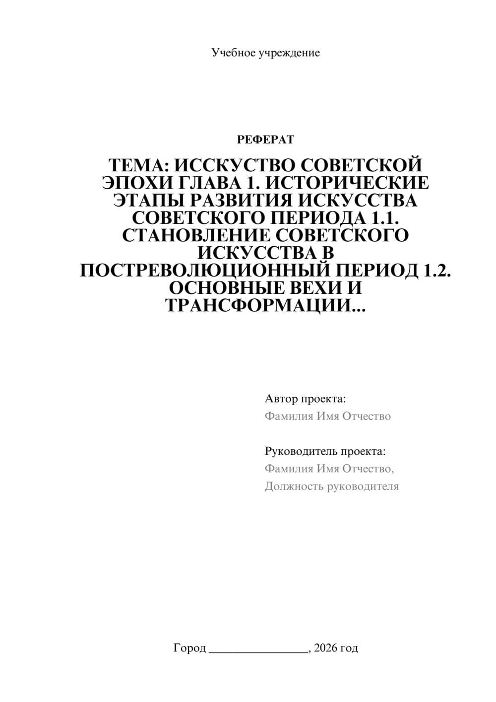 Предпросмотр реферата 1