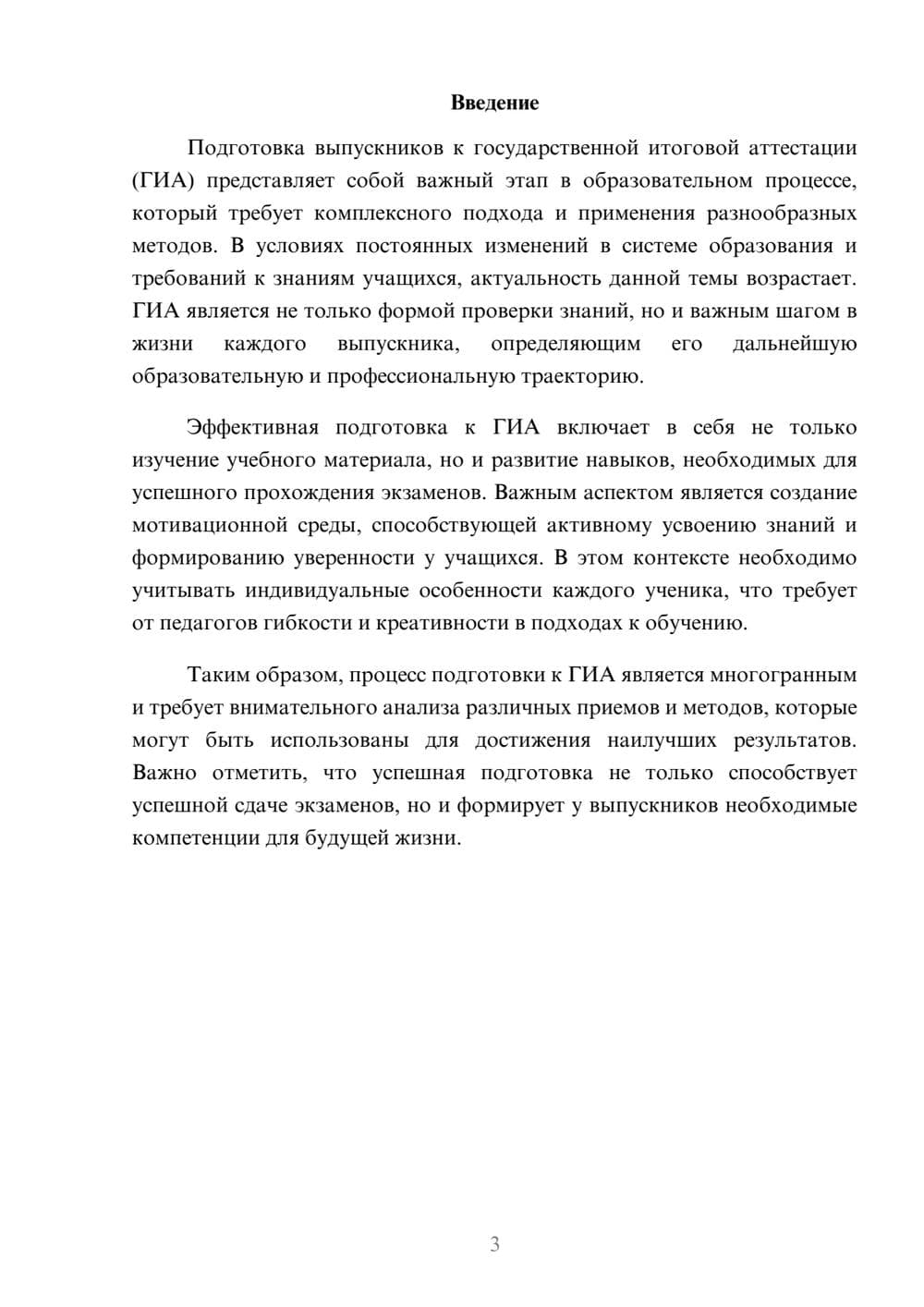 Предпросмотр реферата 3