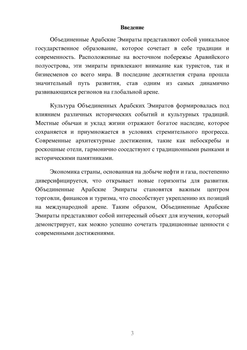 Предпросмотр реферата 3