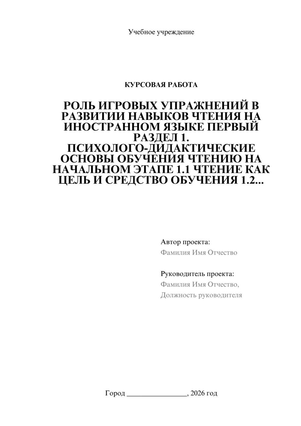 Предпросмотр курсовой работы 1