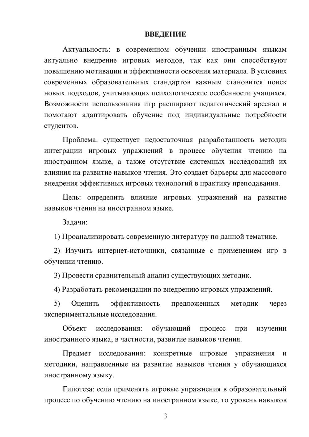 Предпросмотр курсовой работы 3