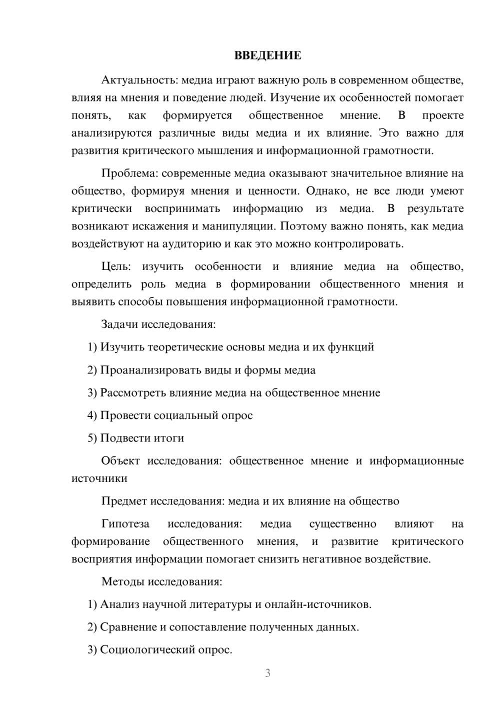 Предпросмотр проекта 3