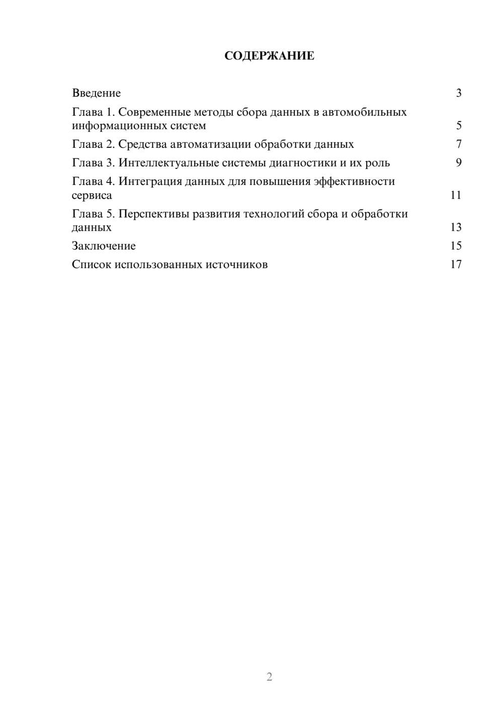 Предпросмотр реферата 2