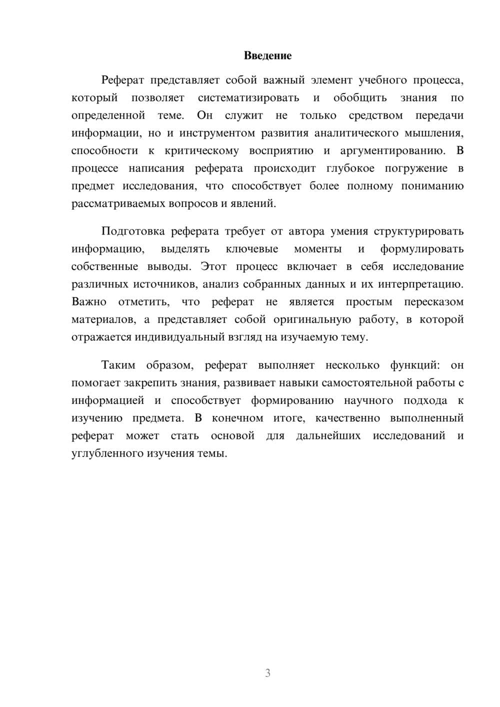 Предпросмотр реферата 3