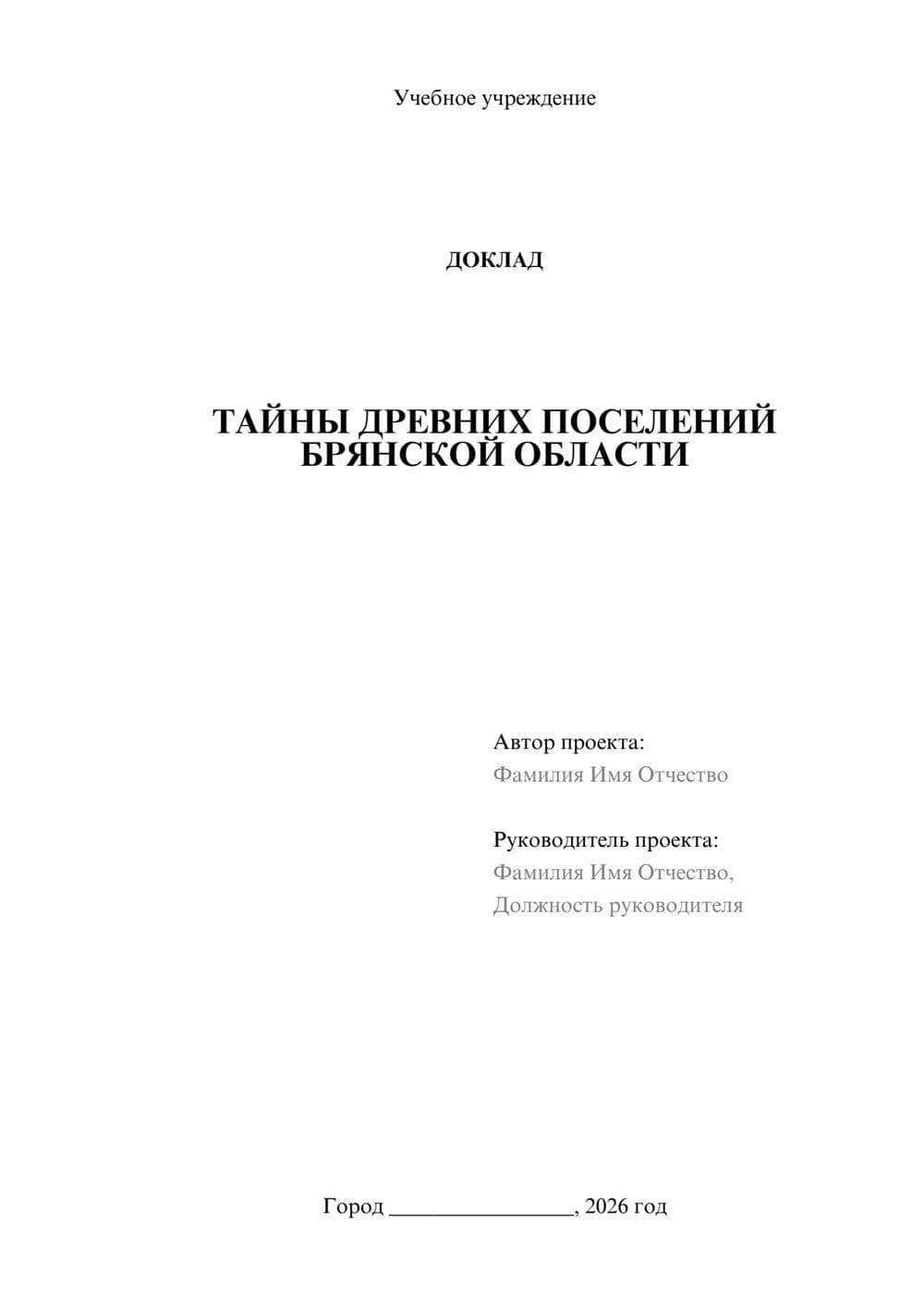 Предпросмотр доклада 1