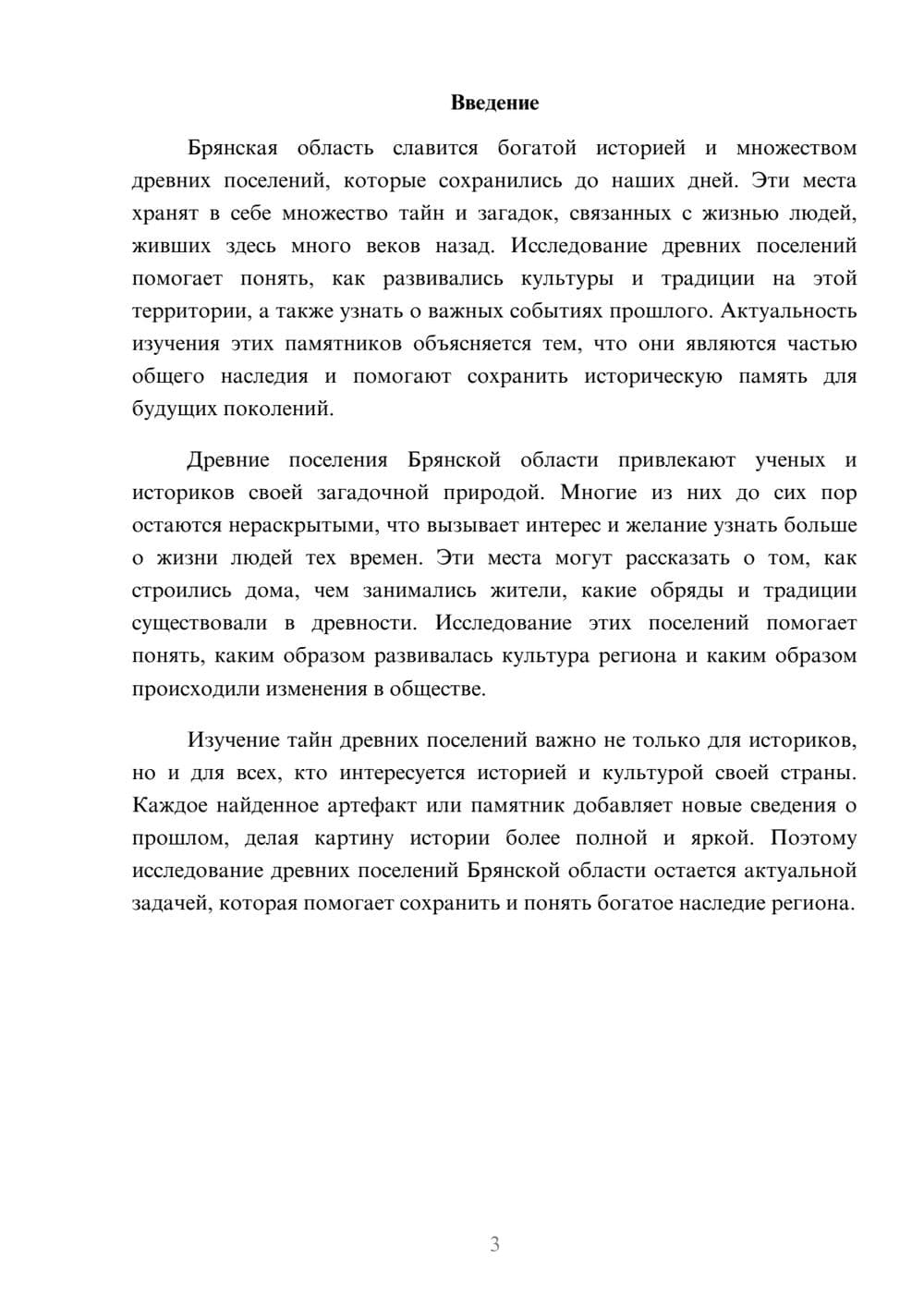 Предпросмотр доклада 3