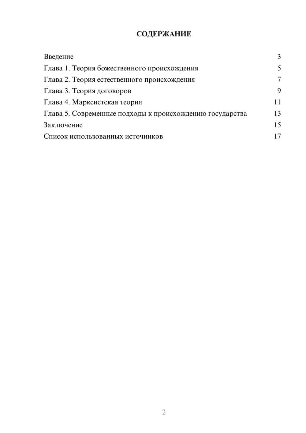 Предпросмотр реферата 2