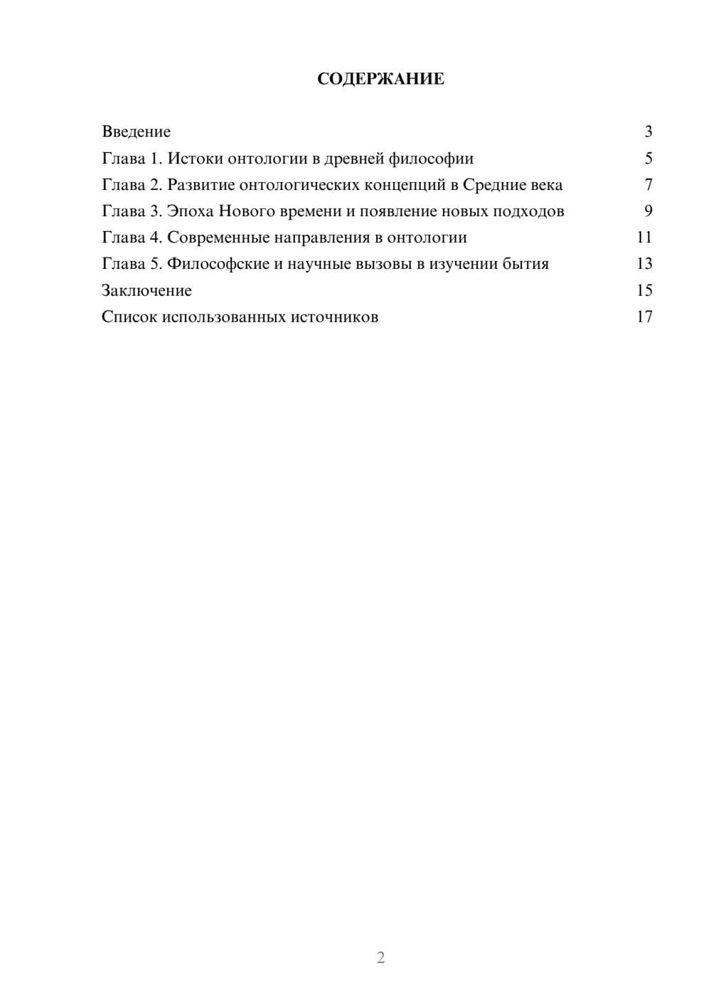 Предпросмотр реферата 2