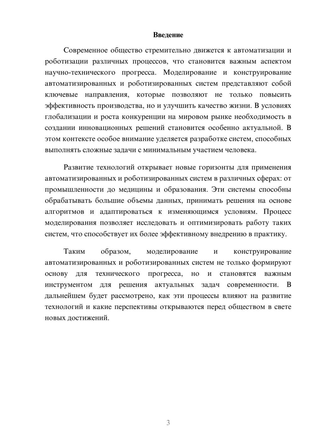 Предпросмотр реферата 3