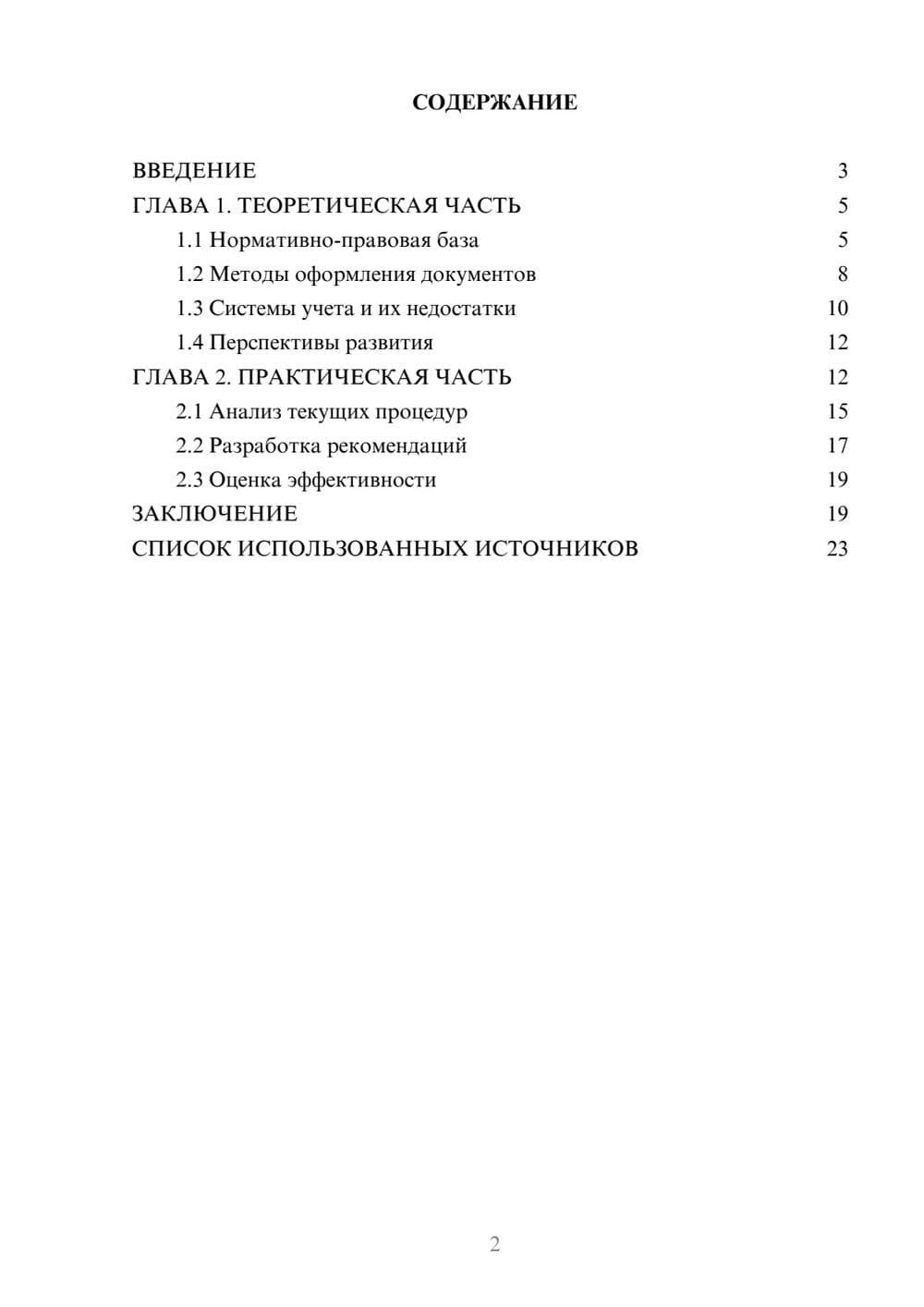 Предпросмотр курсовой работы 2