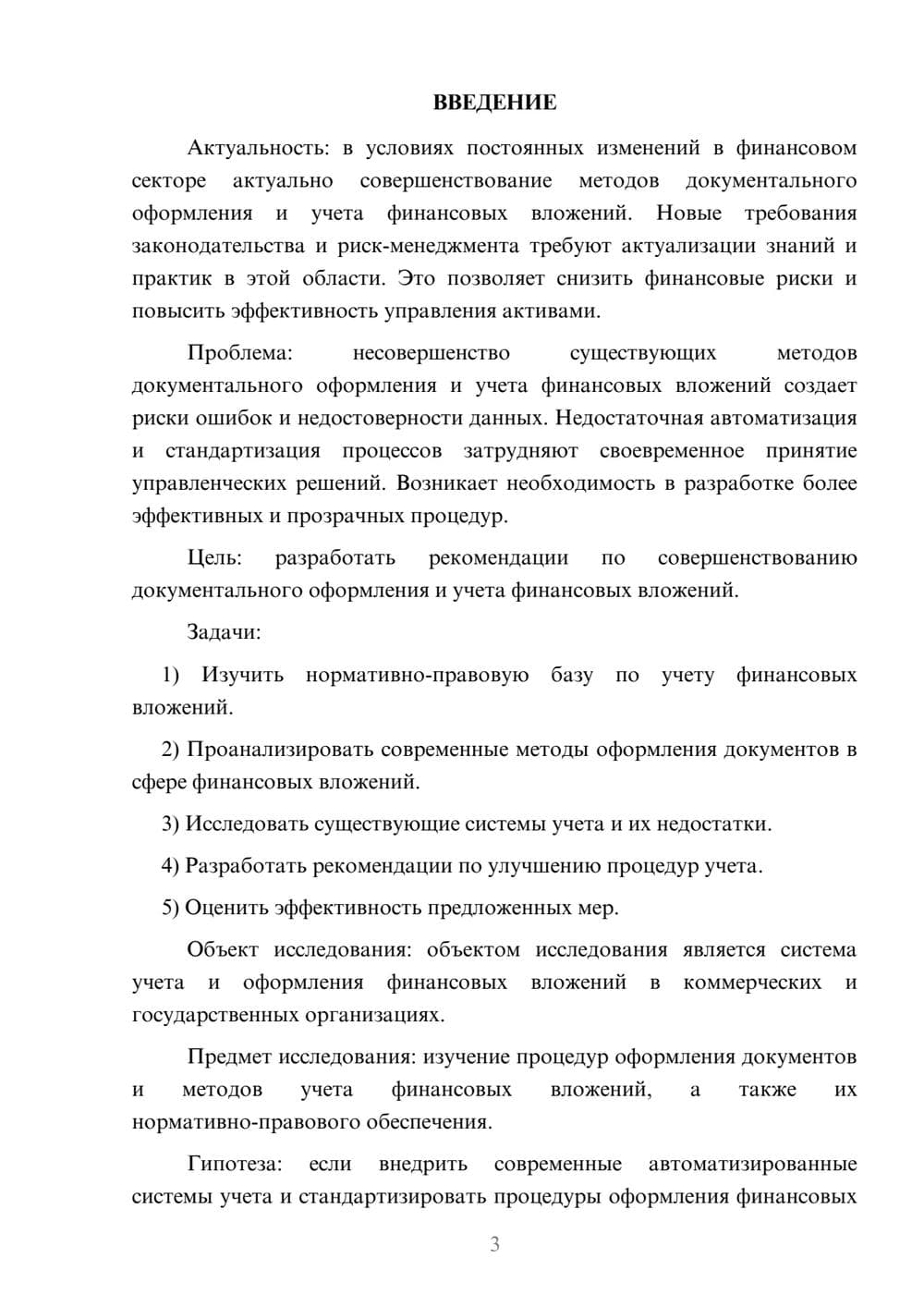 Предпросмотр курсовой работы 3