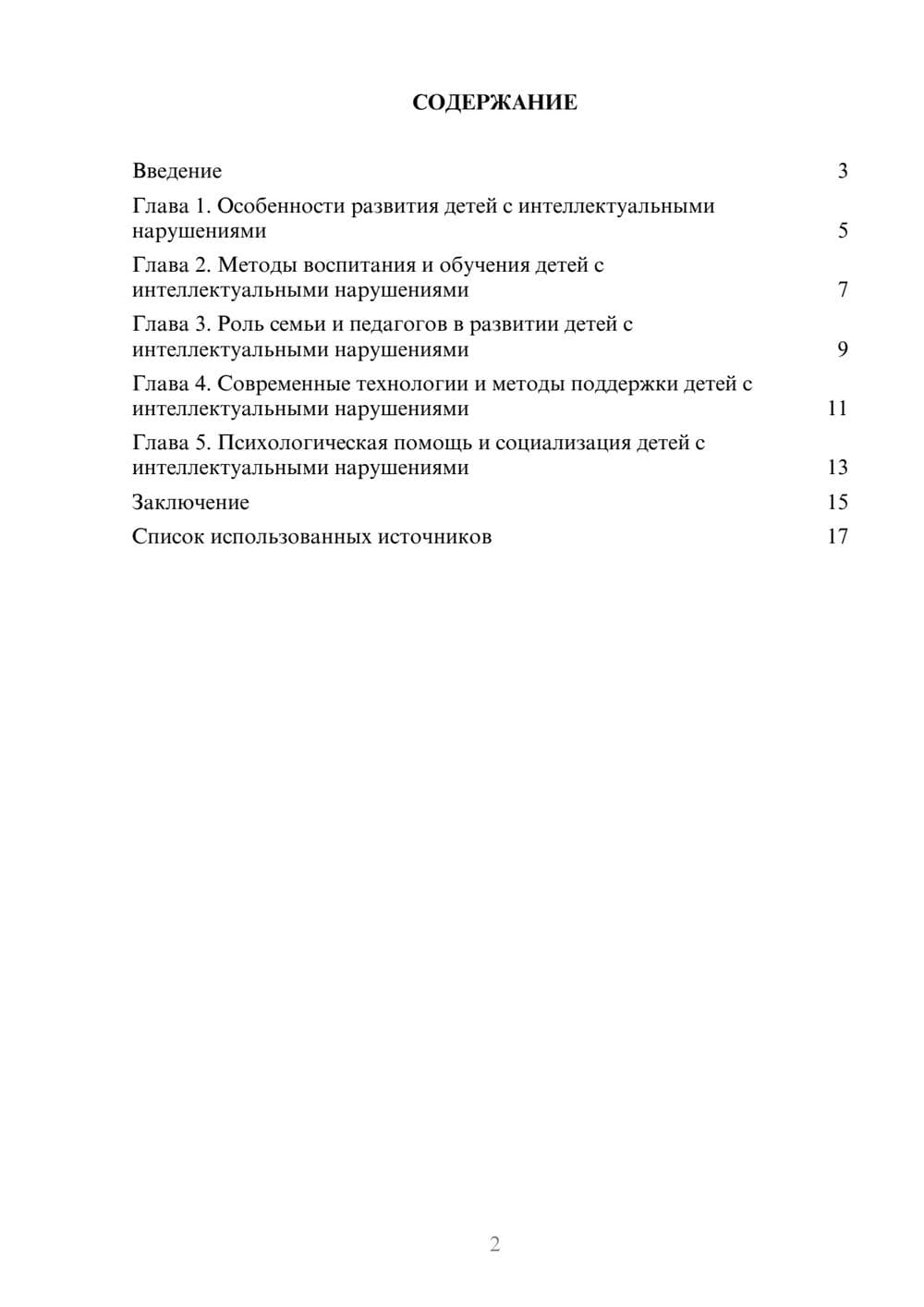 Предпросмотр проекта 2