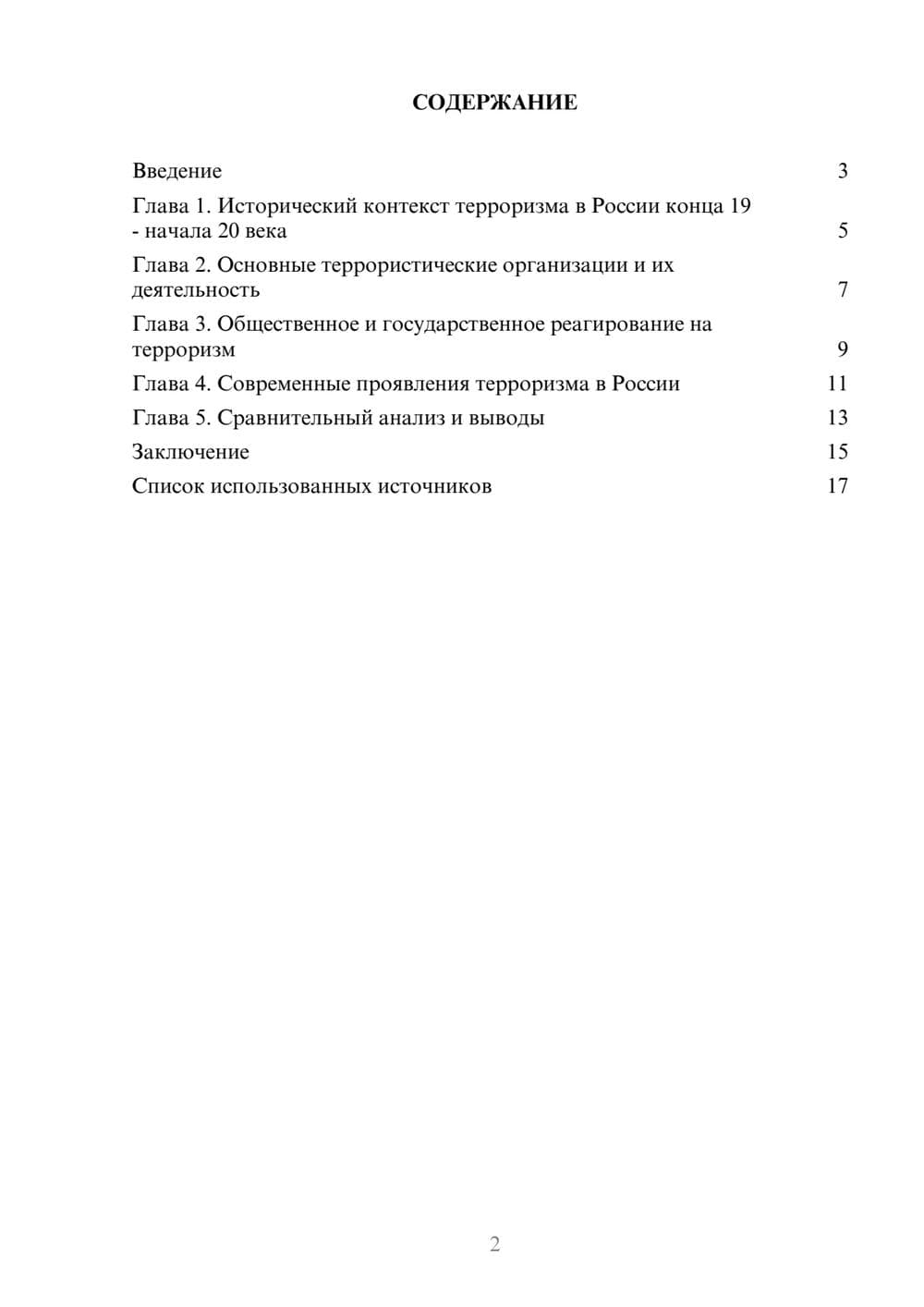 Предпросмотр реферата 2