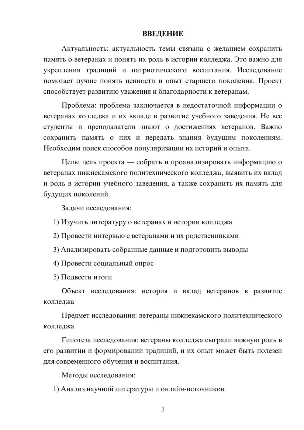 Предпросмотр проекта 3
