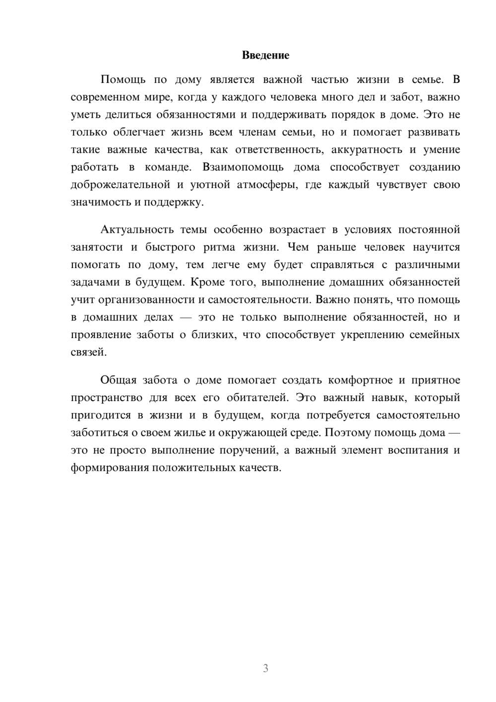 Предпросмотр доклада 3