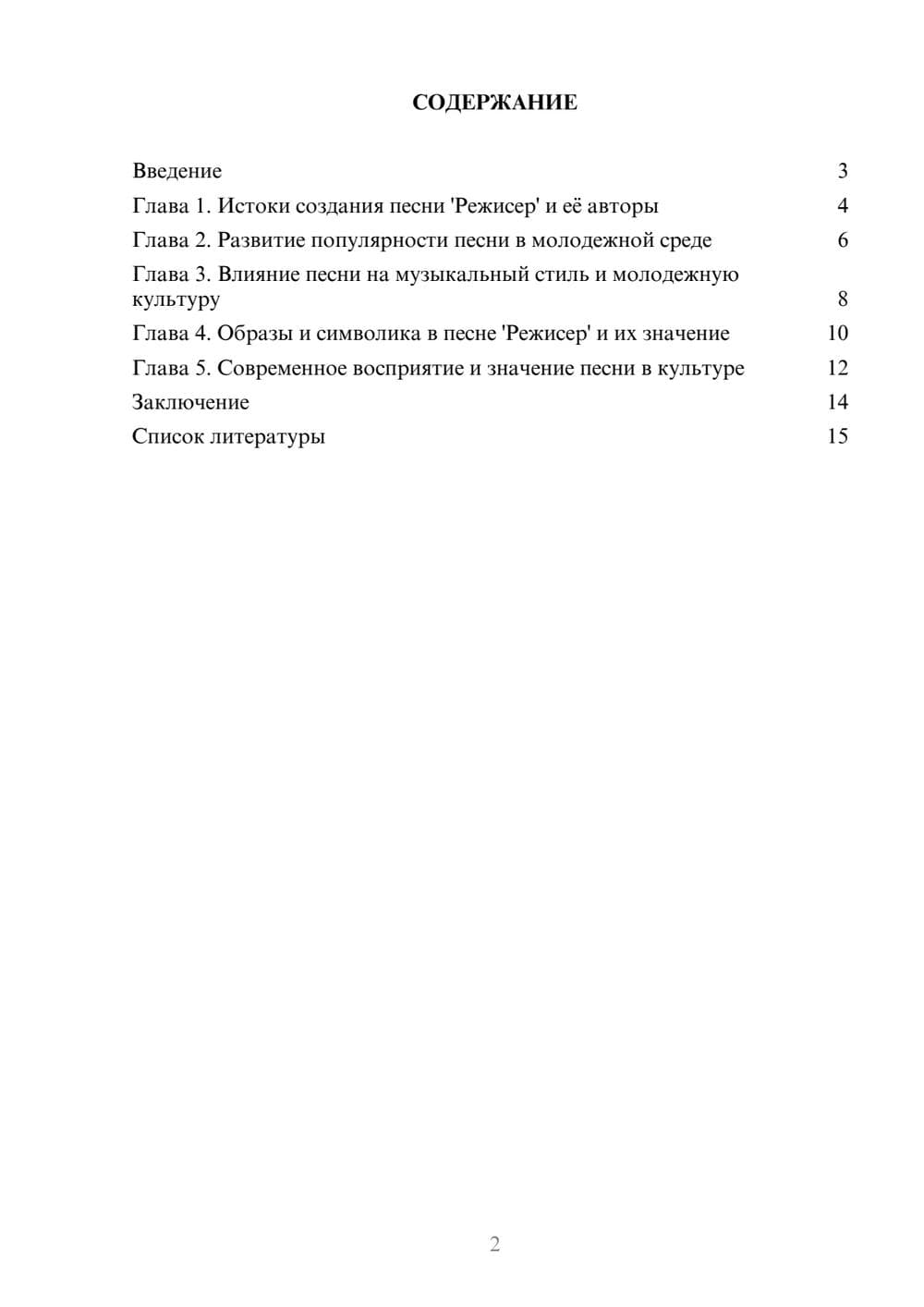 Предпросмотр доклада 2