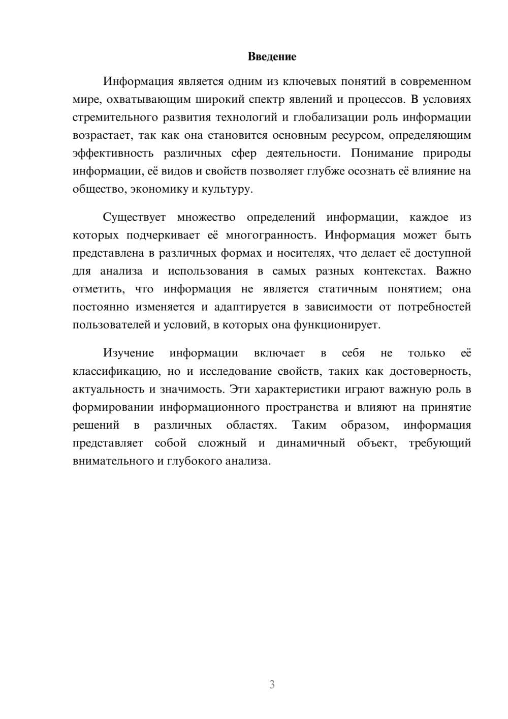 Предпросмотр реферата 3
