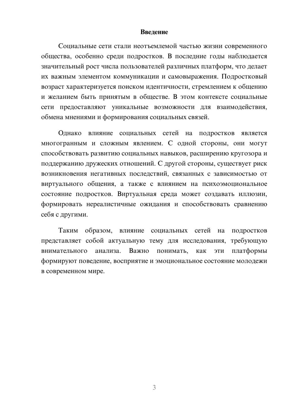 Предпросмотр реферата 3