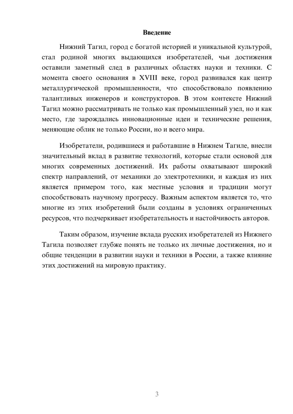 Предпросмотр реферата 3