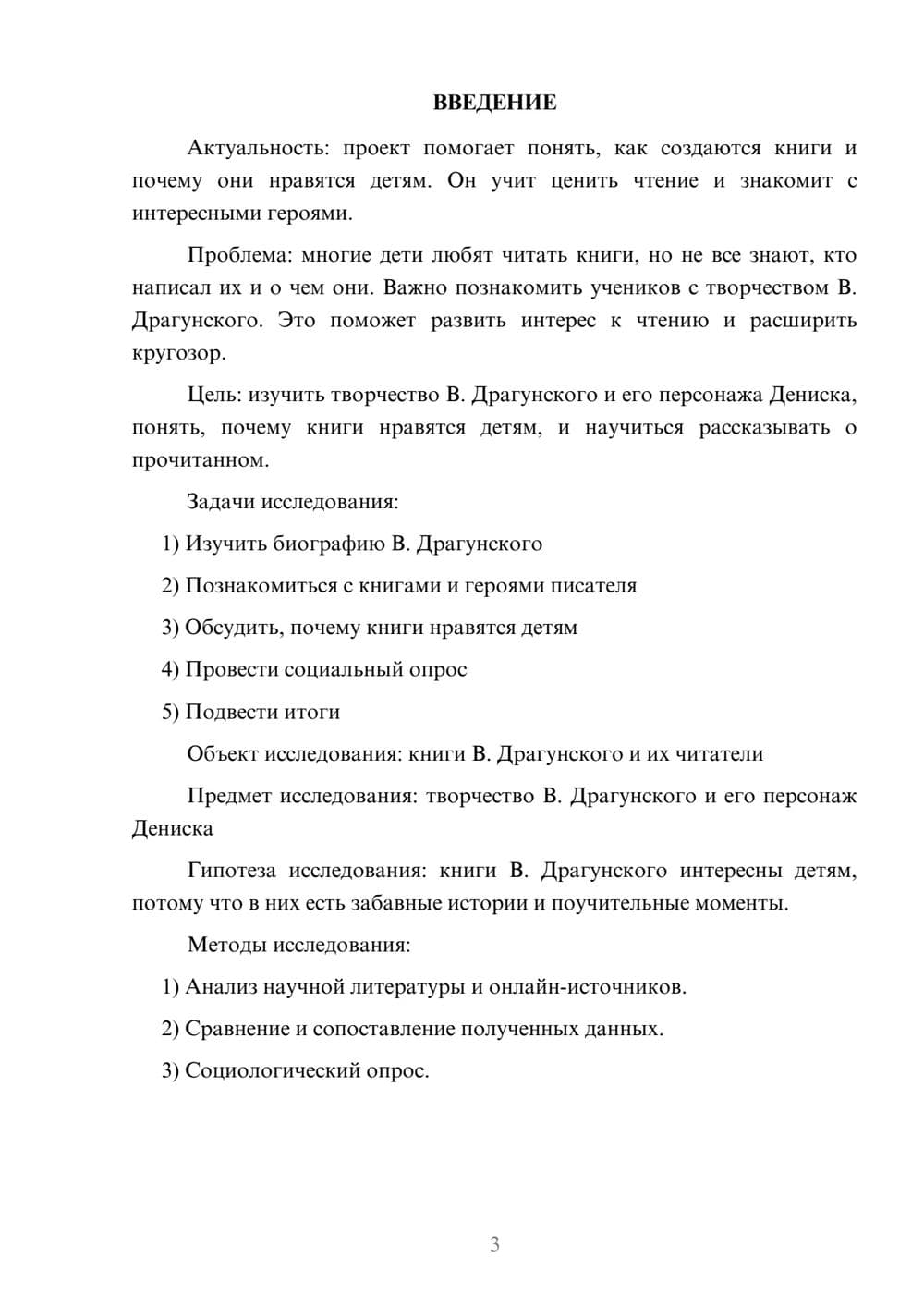 Предпросмотр проекта 3