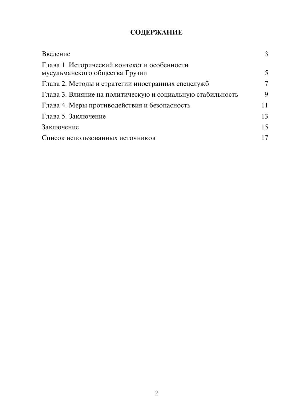 Предпросмотр реферата 2