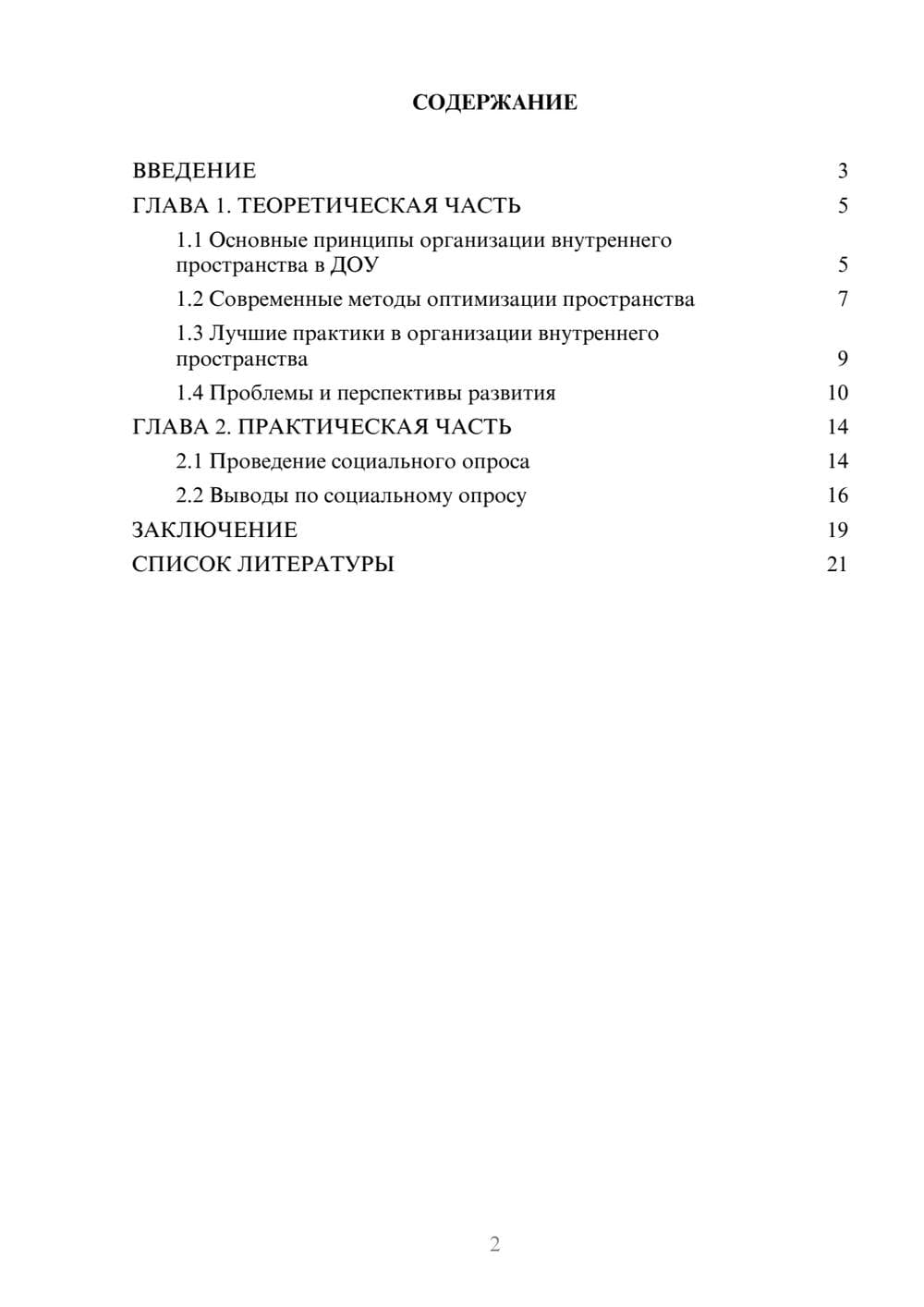 Предпросмотр проекта 2