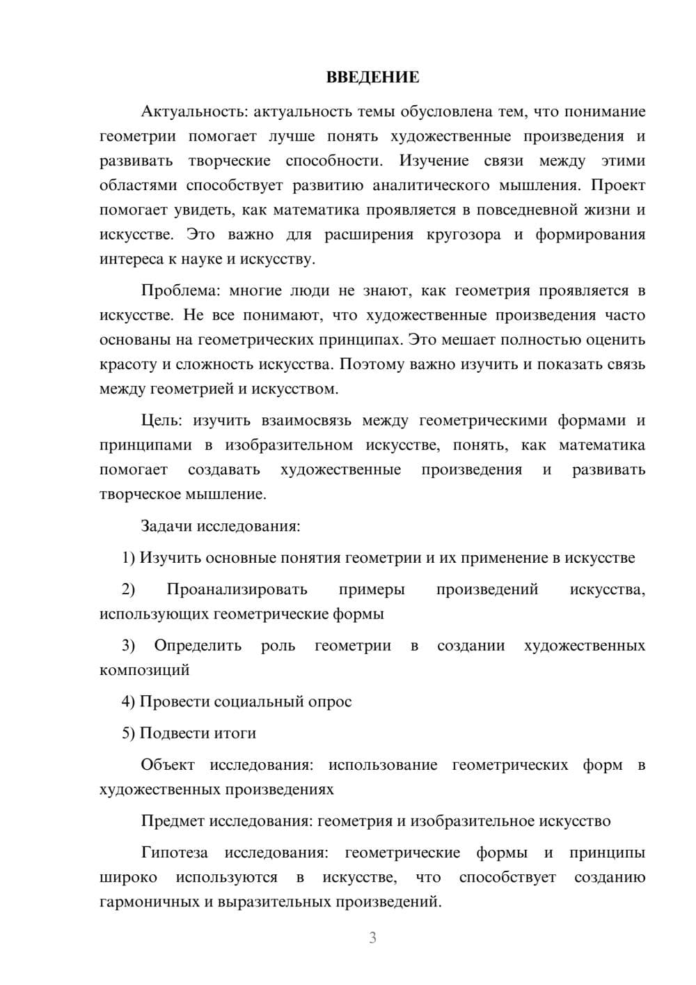Предпросмотр проекта 3