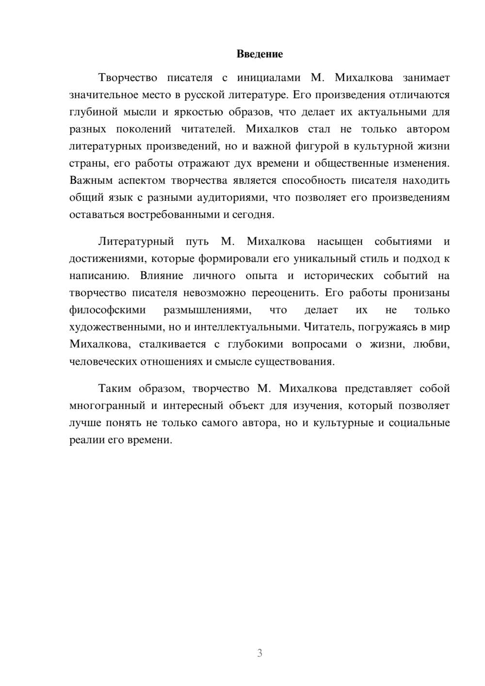 Предпросмотр реферата 3