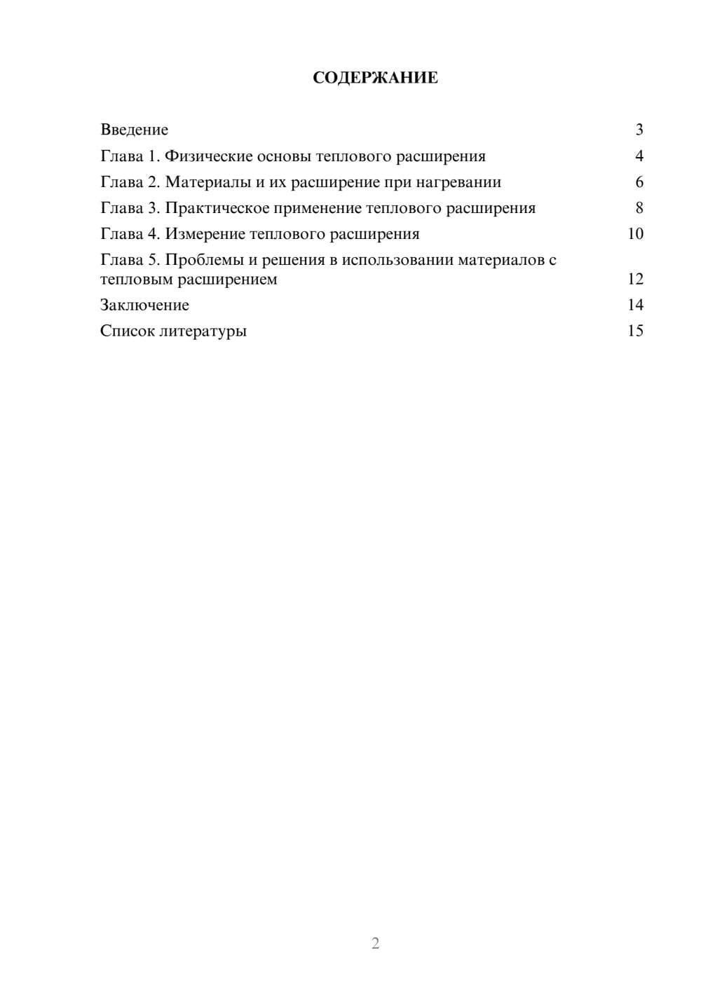 Предпросмотр доклада 2