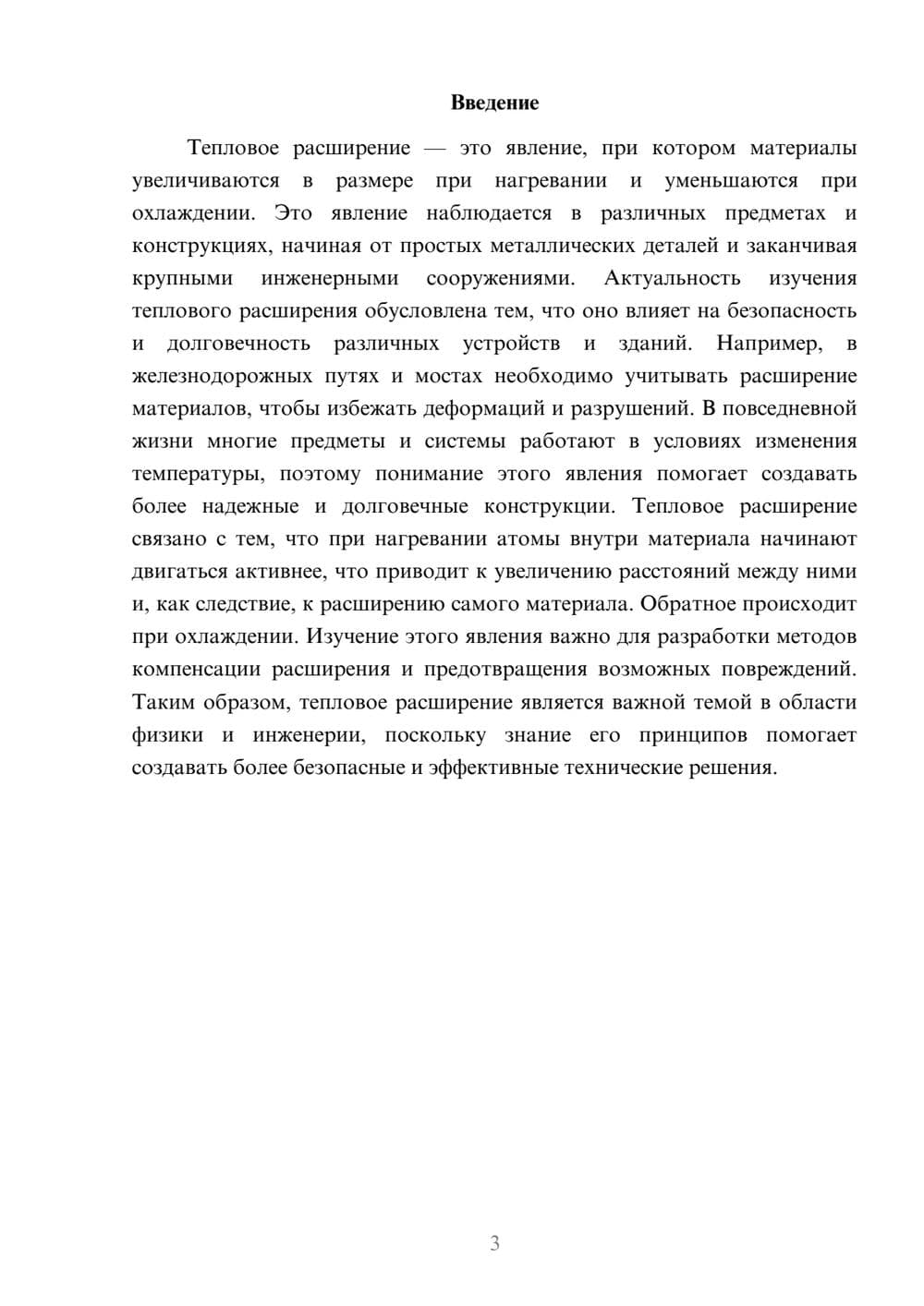 Предпросмотр доклада 3