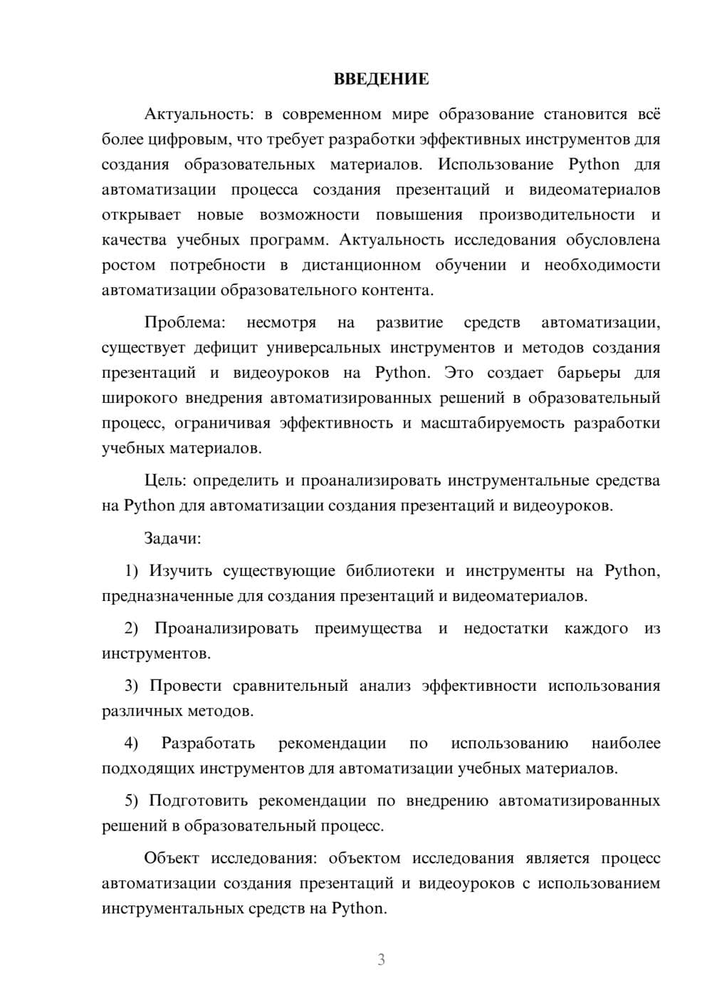 Предпросмотр курсовой работы 3