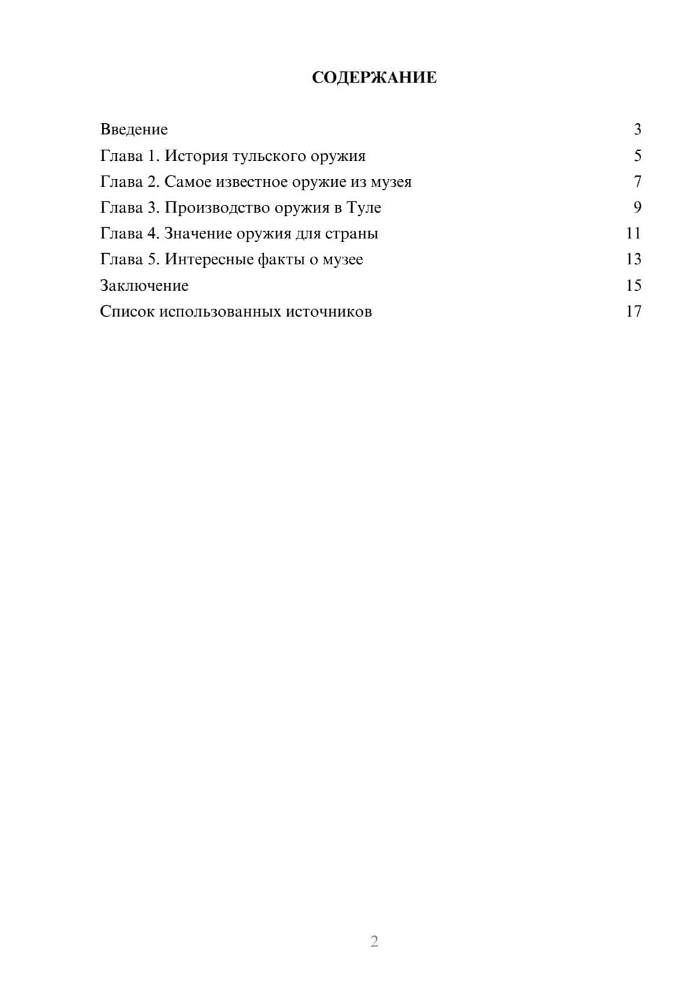 Предпросмотр реферата 2