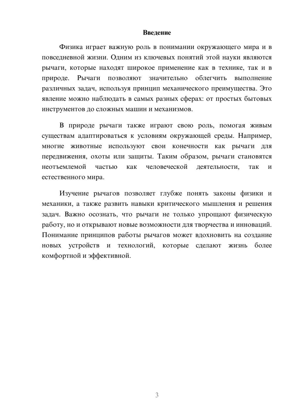 Предпросмотр реферата 3