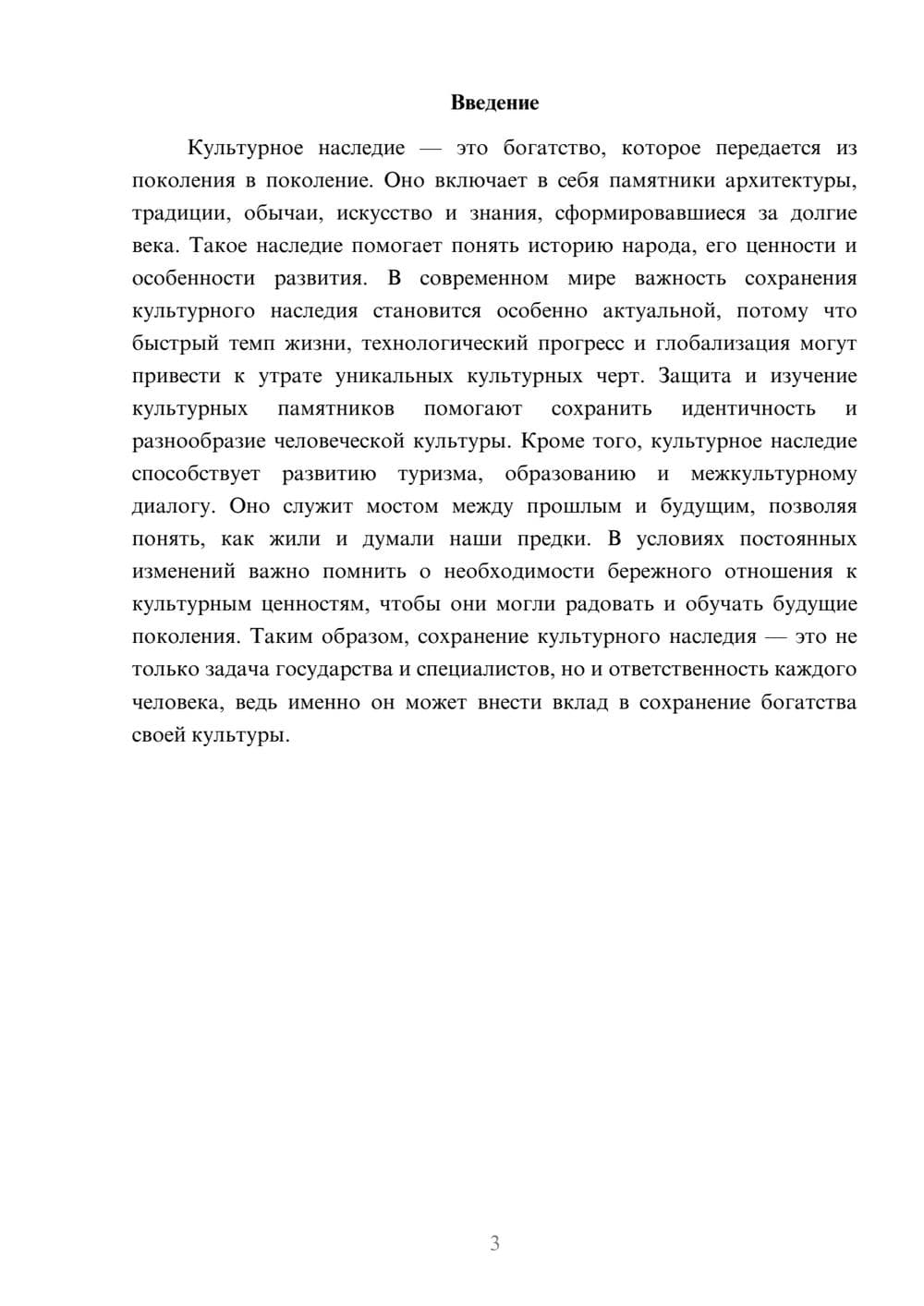 Предпросмотр доклада 3