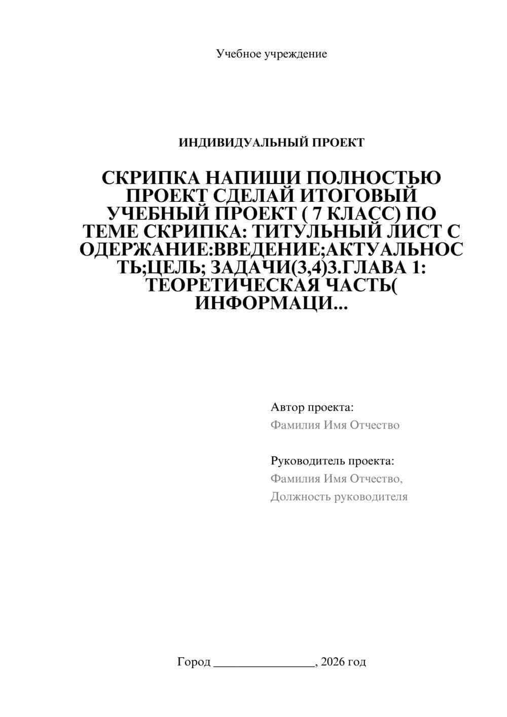 Предпросмотр проекта 1