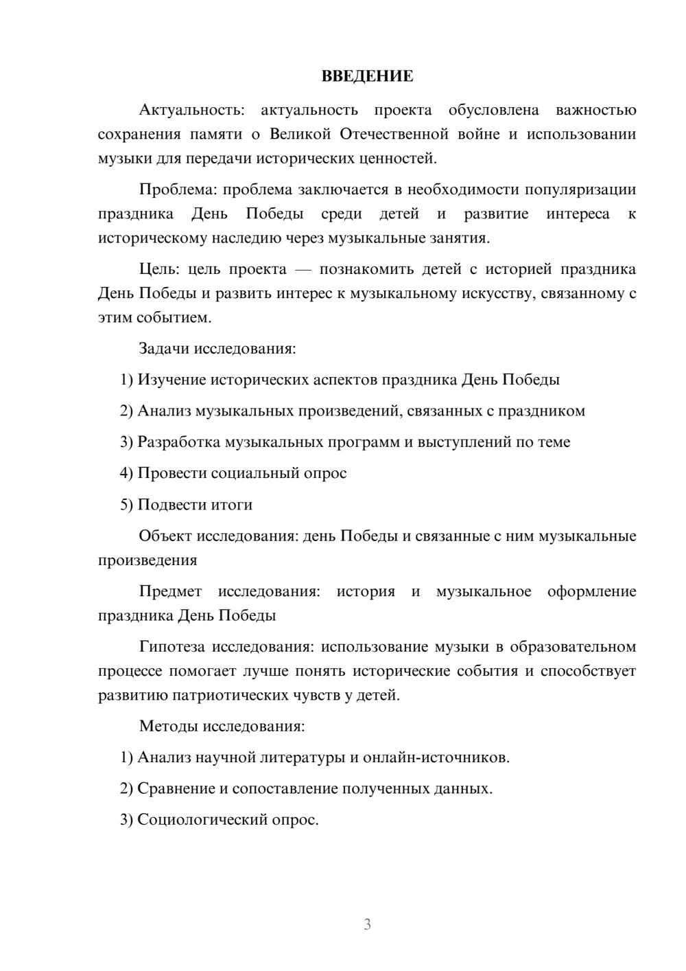 Предпросмотр проекта 3