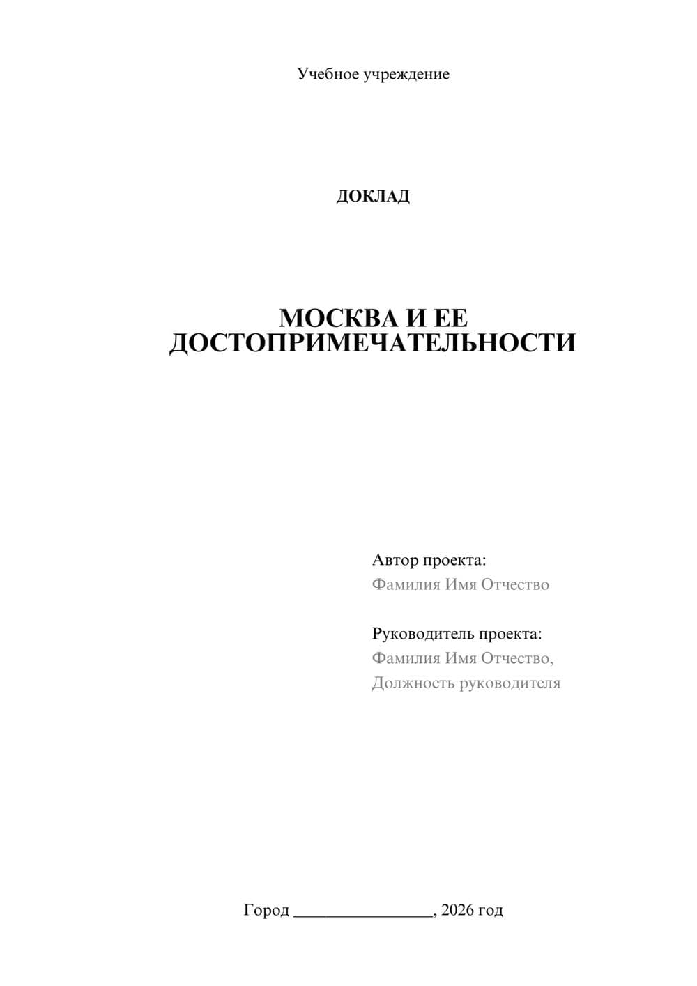 Предпросмотр доклада 1