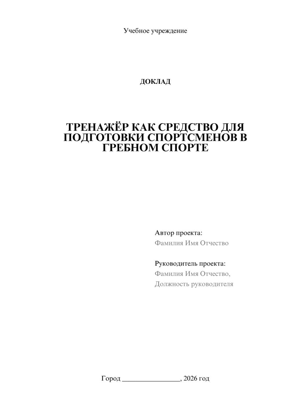 Предпросмотр доклада 1