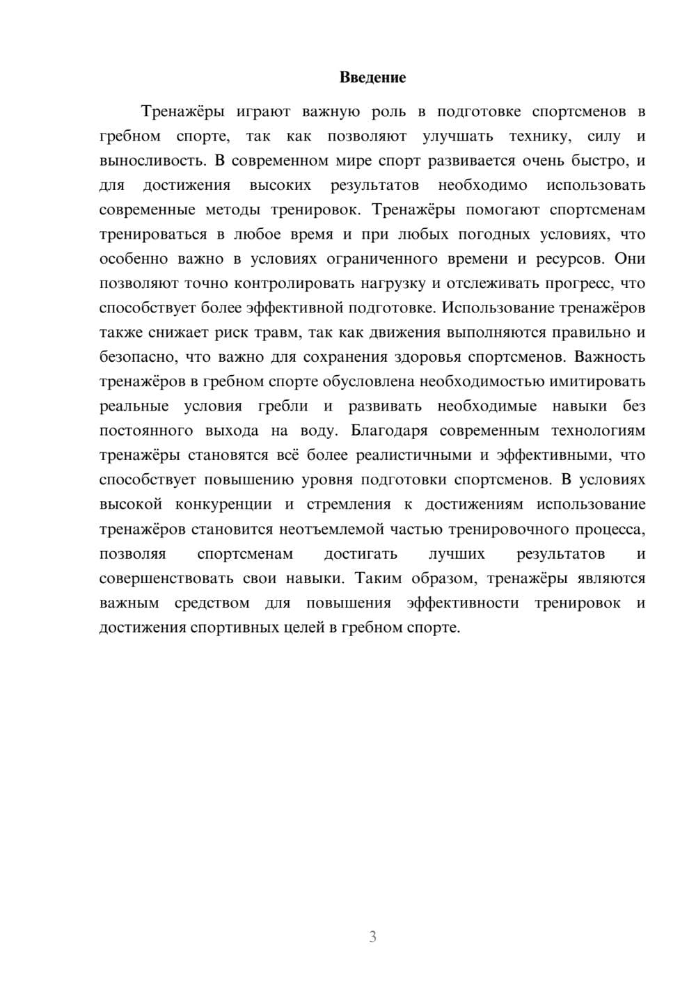 Предпросмотр доклада 3