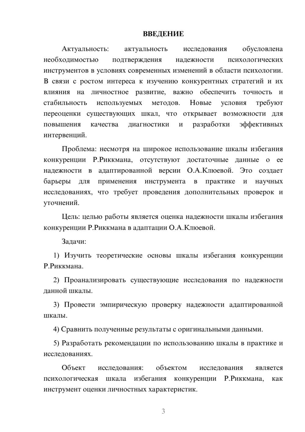 Предпросмотр курсовой работы 3