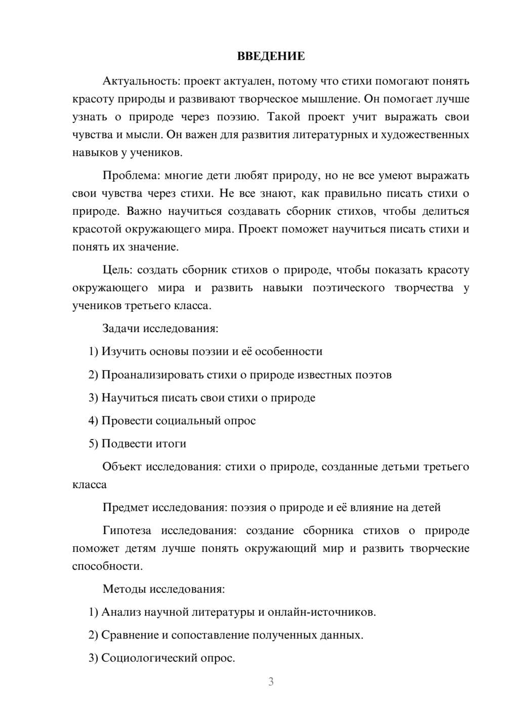 Предпросмотр проекта 3
